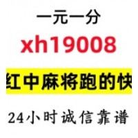 24小时一元一分跑得快群【玩家实测】